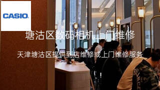 卡西欧