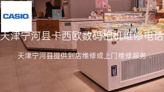 卡西欧