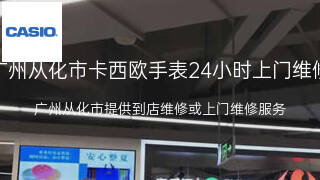 卡西欧