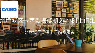 卡西欧