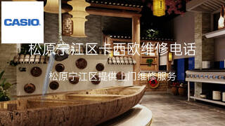 卡西欧