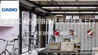 卡西欧