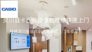 卡西欧