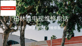 长虹