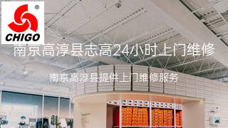志高