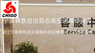 志高