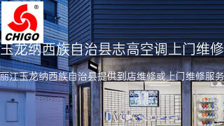 志高