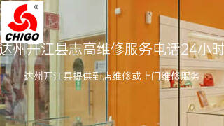 志高