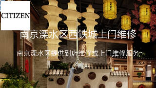 西铁城