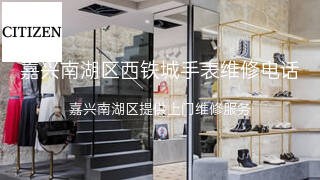 西铁城