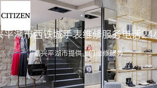 西铁城