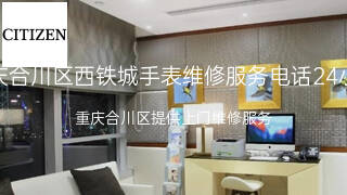 西铁城