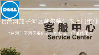 戴尔