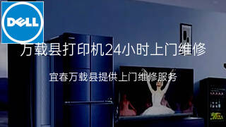 戴尔