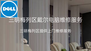 戴尔