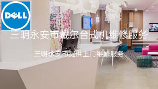 戴尔