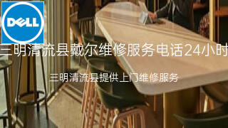 戴尔
