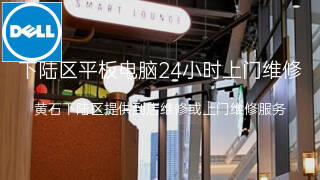 戴尔