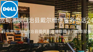 戴尔
