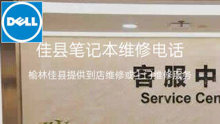 戴尔