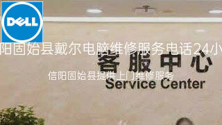 戴尔