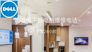 戴尔