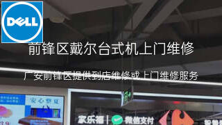 戴尔