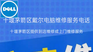 戴尔