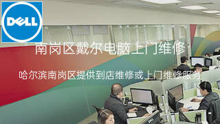 戴尔