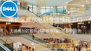 戴尔
