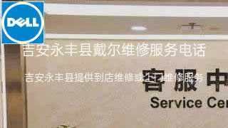 戴尔