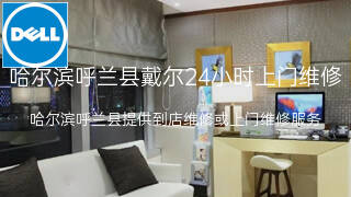 戴尔