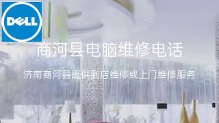 戴尔