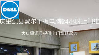 戴尔