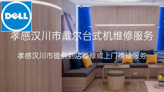 戴尔