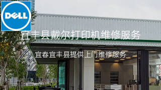 戴尔