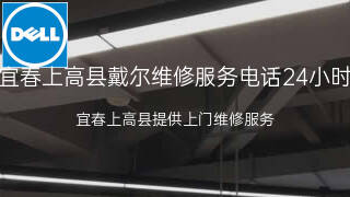 戴尔