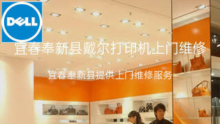 戴尔