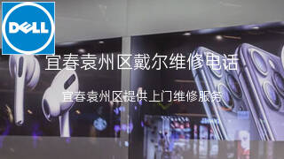 戴尔