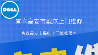 戴尔