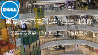 戴尔