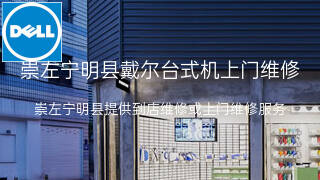 戴尔
