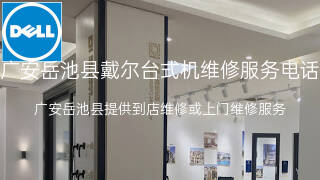 戴尔