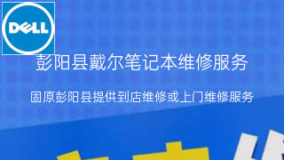 戴尔