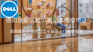 戴尔