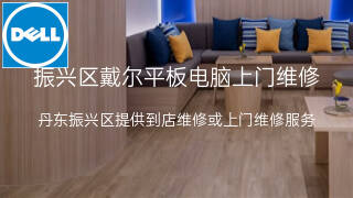 戴尔