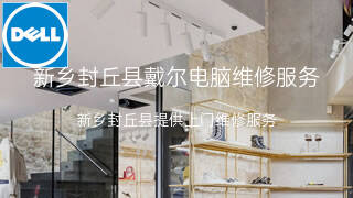 戴尔