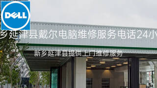 戴尔