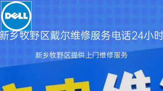 戴尔
