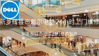 戴尔